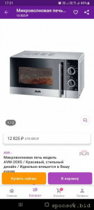 Помогите насобирать маме на подарок - Screenshot_20220807-172159_Wildberries.jpg