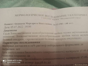 Рак шейки матки - ргнр.jpg