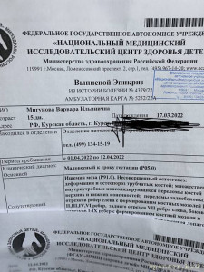 Помогите Варечке пройти лечение Тинькоф 5536914096625250 - DA6647C0-A9BF-4A85-A902-BF8C98259C2D.jpeg