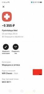 Помогите собрать на обследования и лечение кто сколько сможет, пожалуйста - Screenshot_2022-09-25-11-03-30-30.jpg