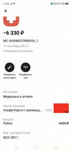 Помогите собрать на обследования и лечение кто сколько сможет, пожалуйста - Screenshot_2022-09-25-11-04-00-01.jpg