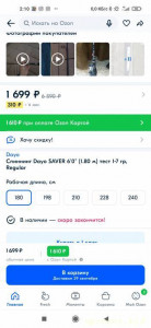 Помогите Выбрать удочку ^^ - Screenshot_2022-09-26-02-10-24-828_ru.ozon.app.android.jpg