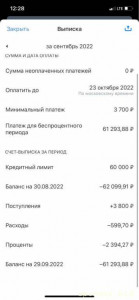 Кредиты - image-26-10-22-12-30-2.jpg