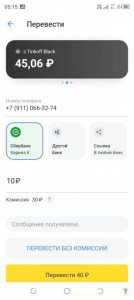 И у меня не проходит, точнее с этого банка, чтобы перевести 10 рублей, надо отдать ещё 30 руб за комиссию