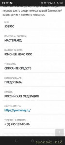 Впервые вижу такой тип списание карты, видать такой тип карты в Юмани,