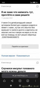 Нужна финансовая помощь - Screenshot_2022-12-11-09-49-47-529_com.yandex.browser.jpg
