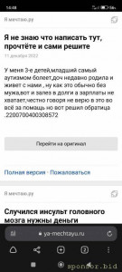 Нужна финансовая помощь - Screenshot_2022-12-11-14-48-38-777_com.yandex.browser.jpg