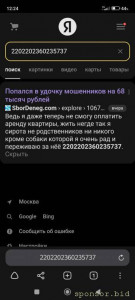 Стыдобища, нуждаюсь в денежных средствах - Screenshot_2022-12-14-12-24-07-479_com.yandex.browser.jpg