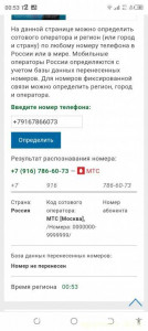 Зарегистрирован  данный номер в Москве