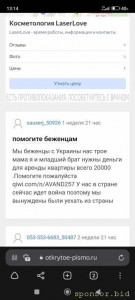 Помогите беженцам из Украины - Screenshot_2022-12-16-13-14-23-834_com.yandex.browser.jpg