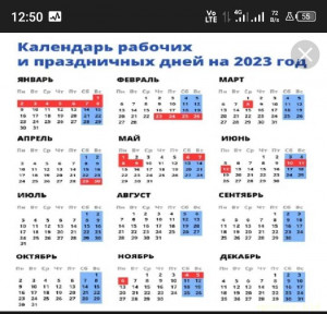 Рабочие и выходные дни в России