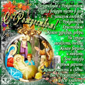 Удалите тему. - s-rozhdestvom-hristovym-samye-luchshie-otkrytki-i-kartinki-s-pozdravleniyami-112.jpg