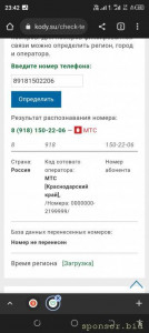 Регион номера привязаноого к ватцапу