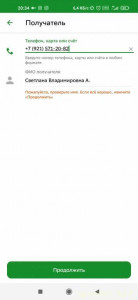 Не прошу помощи  - Screenshot_2023-01-20-20-34-52-364_ru.sberbankmobile.jpg