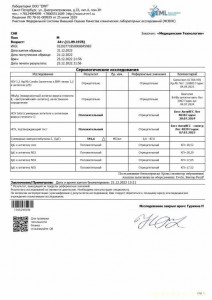 Лечение Гепатита С - САВ - 1345295594 (Серология) (1)_page-0001.jpg