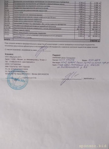 Поддержка от спонсоров из Москвы - Смета на операцию 1.2.jpg