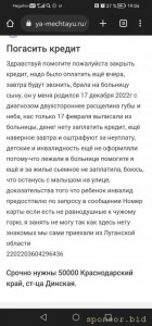 Здравствуйте,не будьте равнодушными,нужна ваша помощь. - Screenshot_20230301_190435_com.android.chrome.jpg