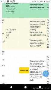 Помогите пожалуйста оплатить кредит . - Screenshot_20230330-161305.jpg