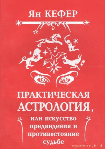 Создание астрологической школы для подготовки молодых астрологов. - 2124142_detail.jpg