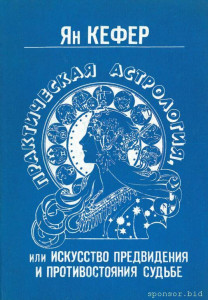 Создание астрологической школы для подготовки молодых астрологов. - 10_01_20_14_3d_p.jpg