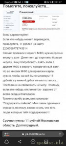 Срочно нужно 20000 рублей - Screenshot_20230506_012707_com.yandex.browser.jpg