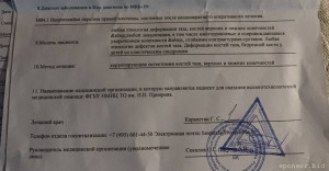 Помощь на операцию - IMG_4967.jpeg