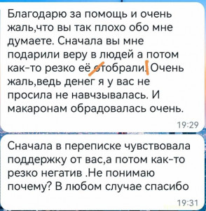 Здравствуйте. Помогите с деньгами на дорогу - Screenshot_20230521_212018.jpg