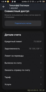 Мои долги в Тинькофф, по ситуации с мошенниками Wunderman77