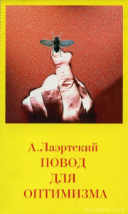 Деньги Дребеденьги - povod-dlya-optimizma.jpg