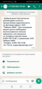 Займ Микрофинансовой организации