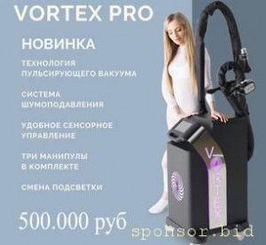 Новый аппарат Lpg массажа Vortex Pro - 30809A39-9701-4AED-8201-0B8AFA9A10B9.jpeg
