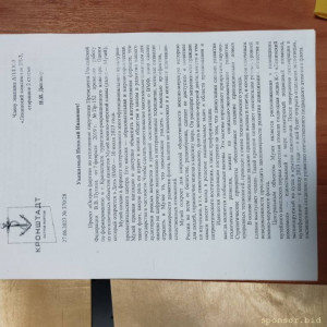 Член экипажа АПЛ ленинский комсомол - IMG_20230806_101934.jpg