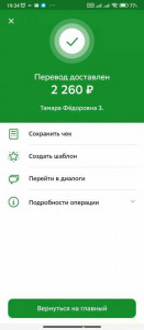 Помогите Нужна помощь  - Screenshot_2023-08-19-19-34-08-878_ru.sberbankmobile.jpg
