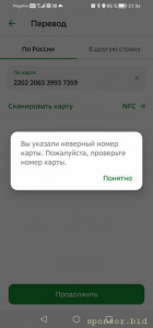 SOS Помогите SOS - Screenshot_20230913_213422_ru.sberbankmobile.jpg
