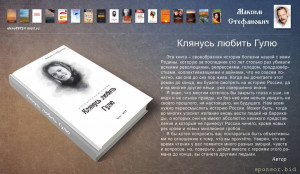 Исторический роман-расследование "Клянусь любить Гулю".