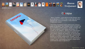 Книга журналистских путевых заметок "Сепары".