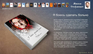 Книга очерков разных лет "Я боюсь сделать больно".