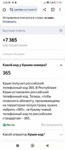 Код региона Крыма