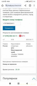 А вот какому региону принадлежит указанный сотовый номер,