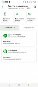 Помогите вылезти из долговой ямы - Screenshot_20231012-202240.jpg