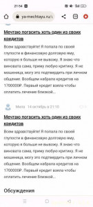Очень нужна финансовая помощь - Screenshot_2023-10-19-21-54-19-52_40deb401b9ffe8e1df2f1cc5ba480b12.jpg
