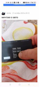 Возьму в долг - Screenshot_2023-10-21-21-39-26-20_40deb401b9ffe8e1df2f1cc5ba480b12.jpg