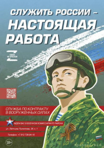 Бывший лудоман хочет выйти из долговой ямы - Sluzhba-po-kontarktu-QR-724x1024.jpg