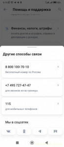 НУЖНА СРОЧНАЯ ПОМОЩЬ - Screenshot_2023-11-02-09-14-15-376_ru.rostel.jpg