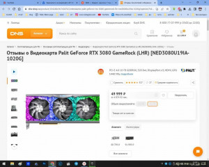 Задонатьте на видеокарту GF 3080. 30к одноразовое - 14.jpg