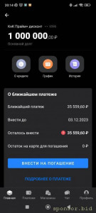 Нужны деньги - Screenshot_2023-11-22-20-14-51-799_ru.sovcomcard.halva.v1.jpg