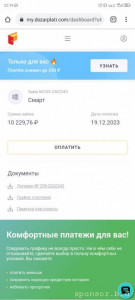 Помогите пожалуйста рассчитаться с долгами - Screenshot_20231207_221912.jpg