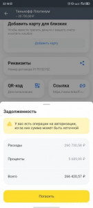 Помогите пожалуйста рассчитаться с долгами - Screenshot_20231207_221809.jpg