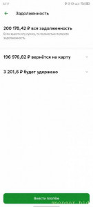 Помогите пожалуйста рассчитаться с долгами - Screenshot_20231207_221719.jpg