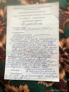 Ещё один укол